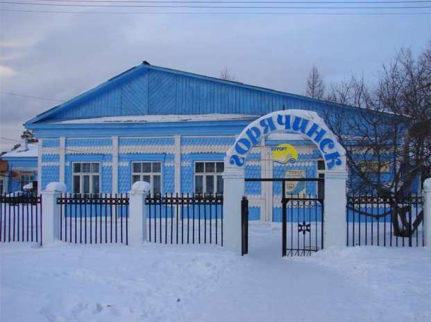 Курорт Горячинск.